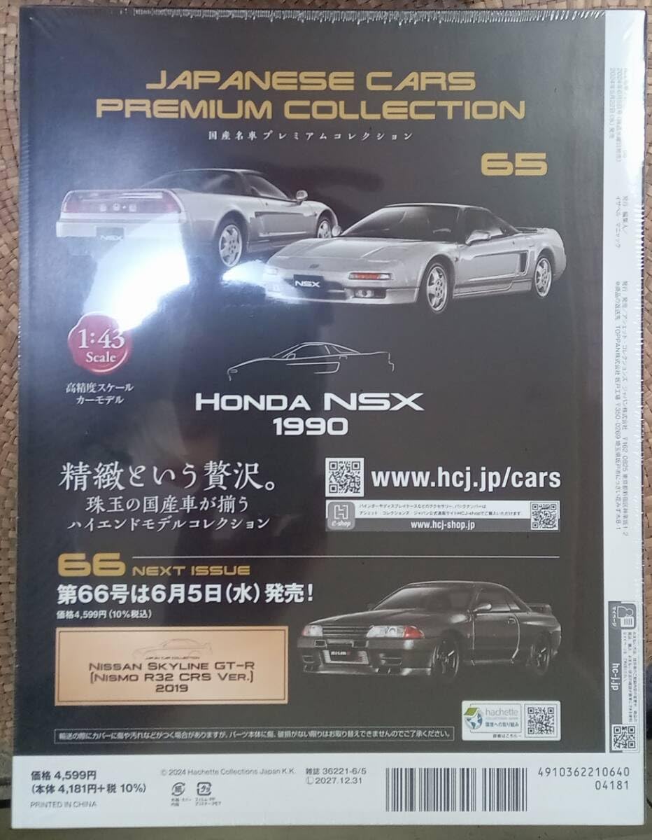 Amazon.co.jp: アシェット No.57 1/43 国産名車プレミアムコレクション